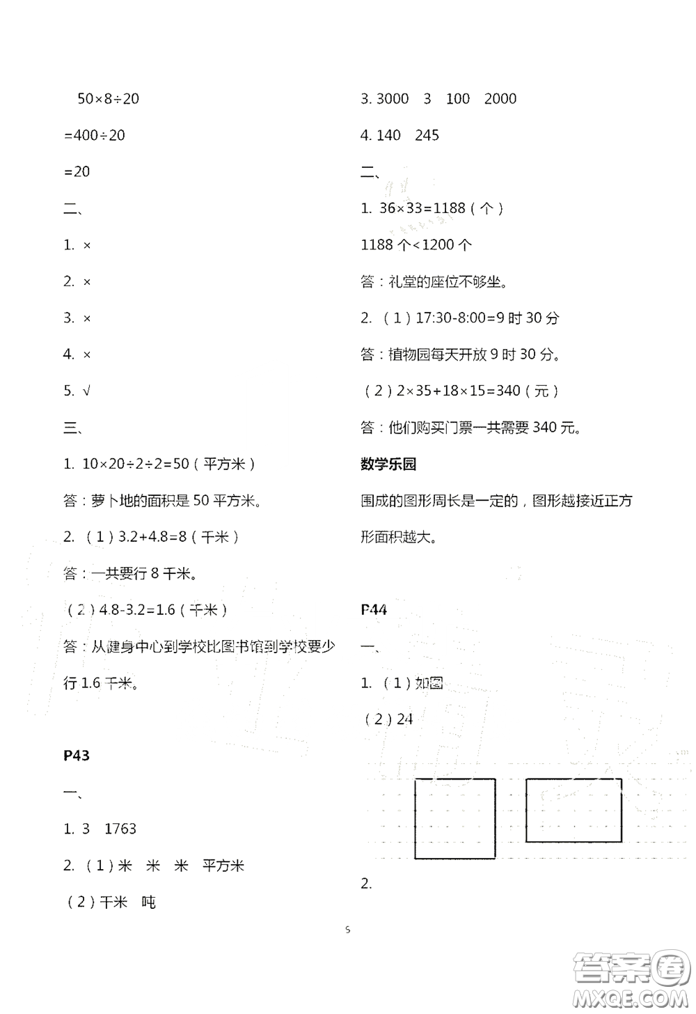 江蘇鳳凰教育出版社2020過好暑假每一天小學三年級答案