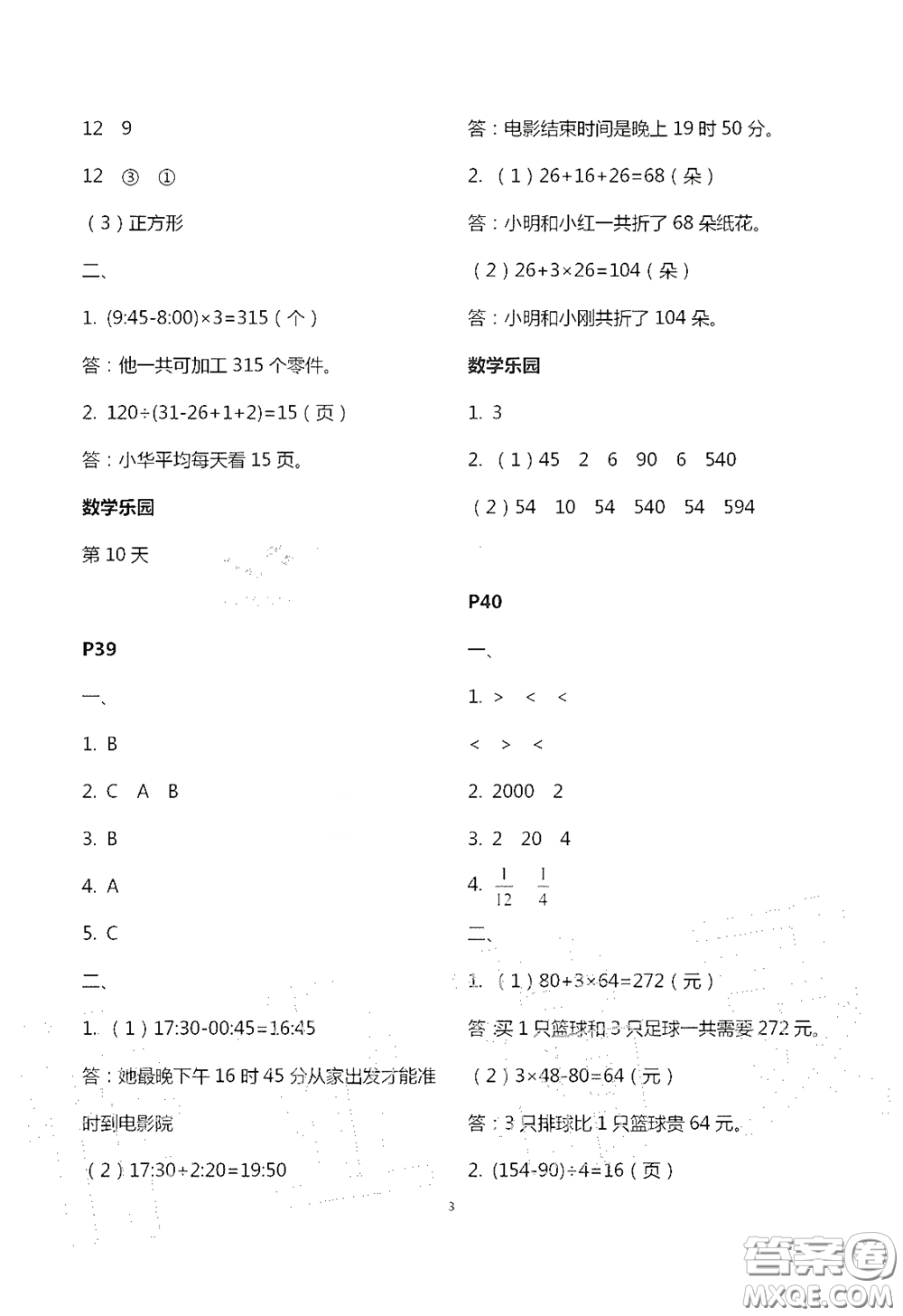 江蘇鳳凰教育出版社2020過好暑假每一天小學三年級答案