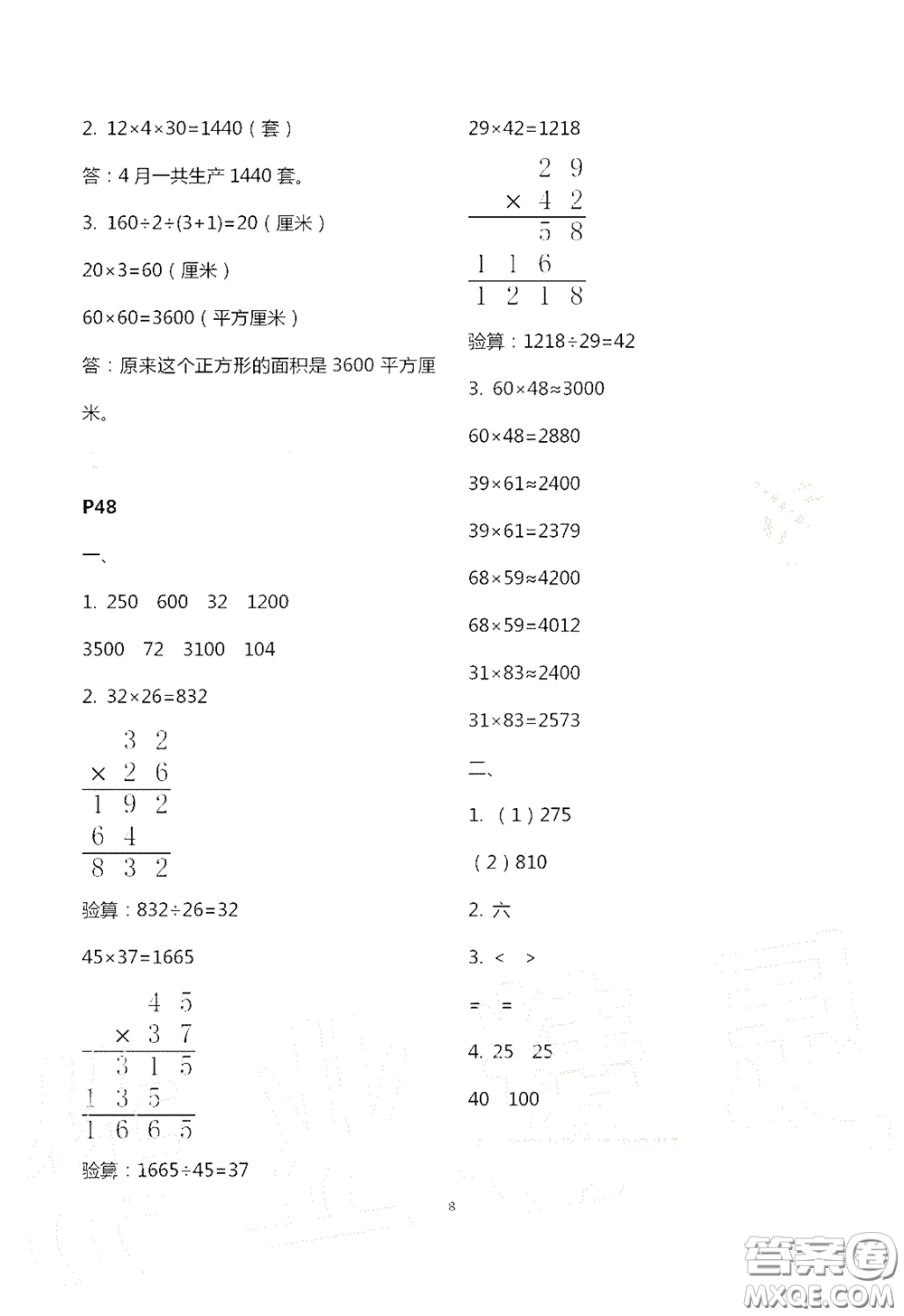 江蘇鳳凰教育出版社2020過好暑假每一天小學三年級答案