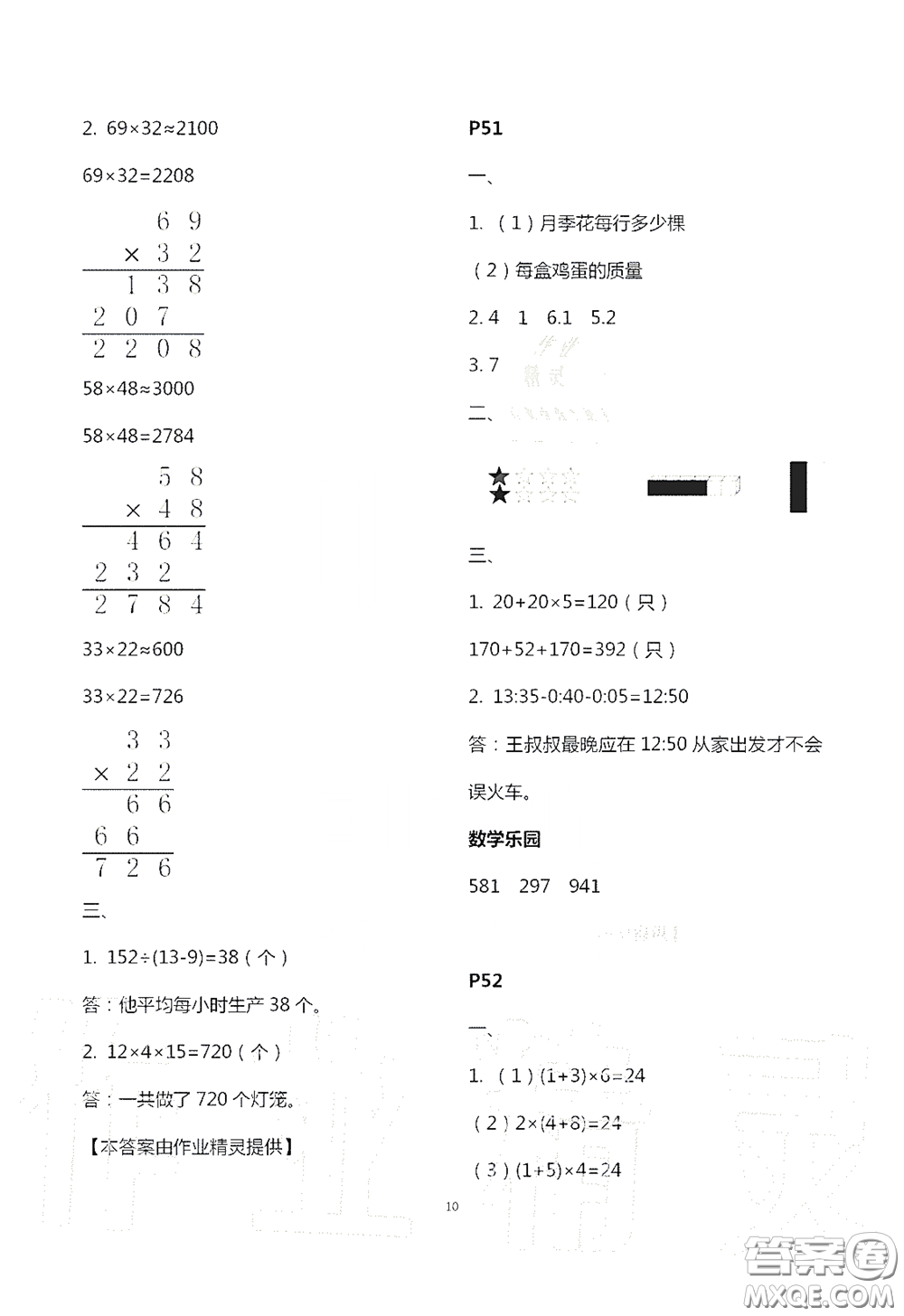 江蘇鳳凰教育出版社2020過好暑假每一天小學三年級答案