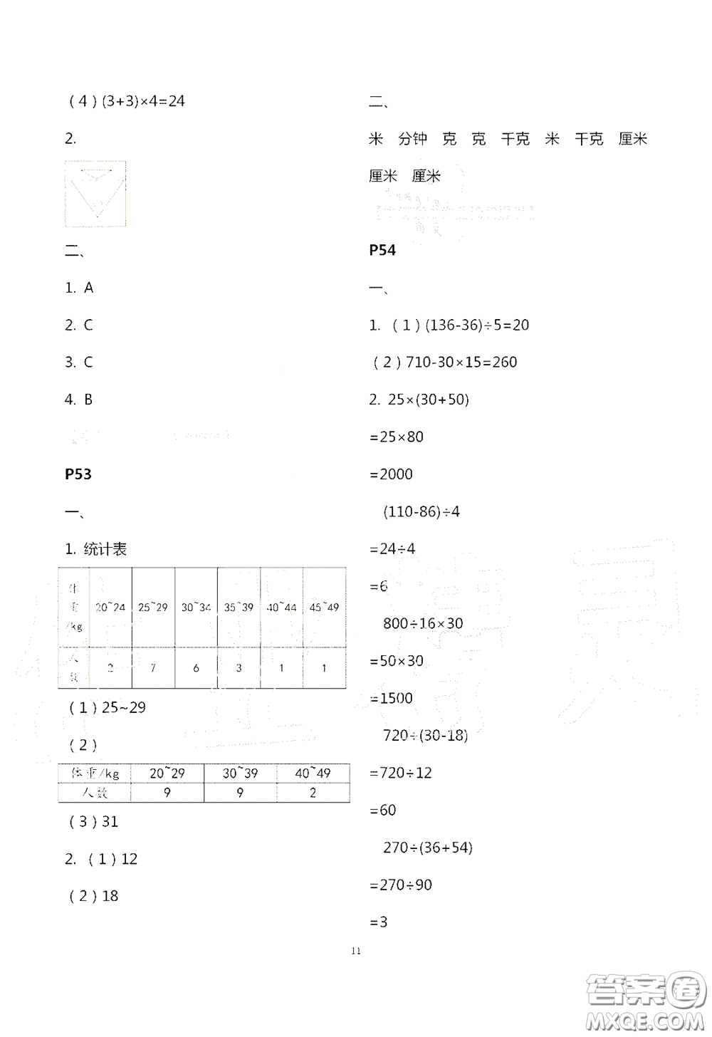 江蘇鳳凰教育出版社2020過好暑假每一天小學三年級答案