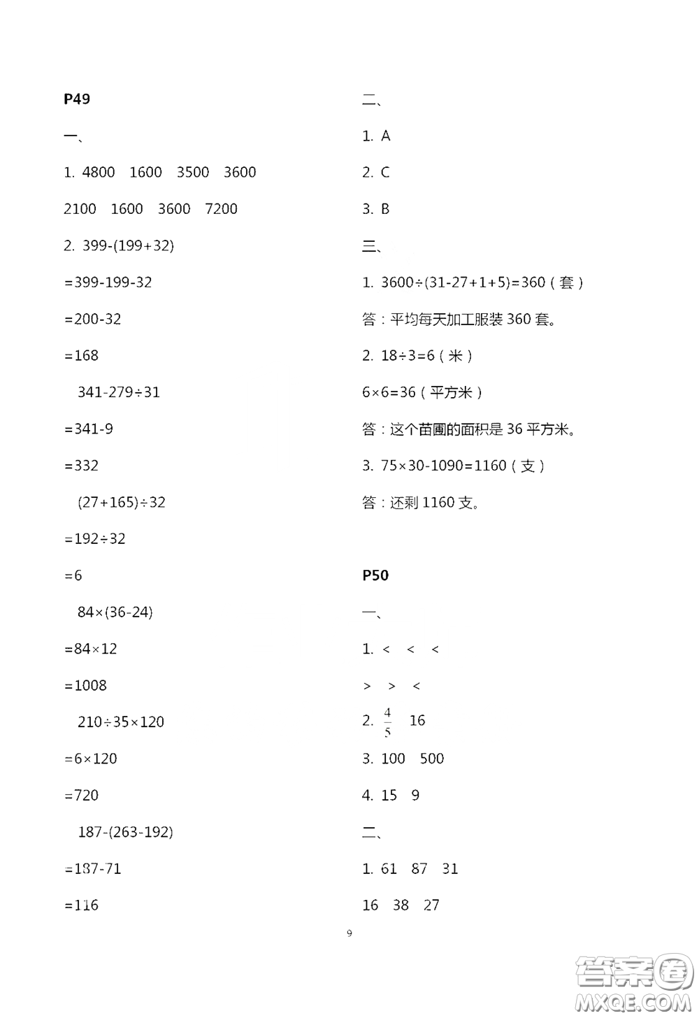 江蘇鳳凰教育出版社2020過好暑假每一天小學三年級答案