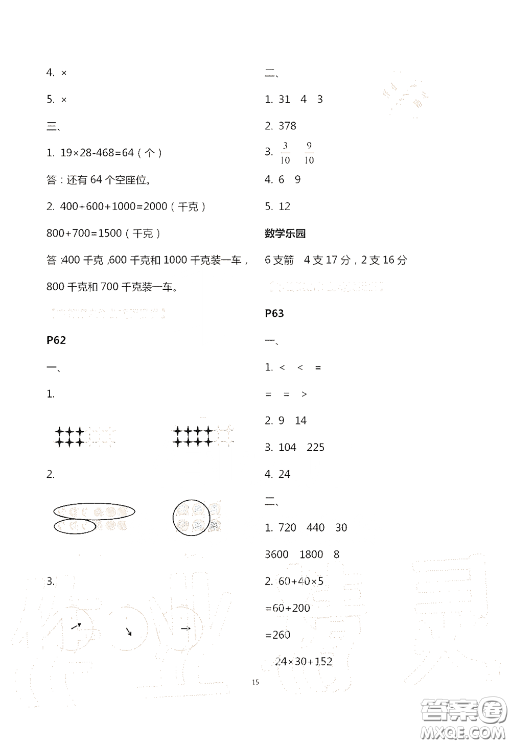 江蘇鳳凰教育出版社2020過好暑假每一天小學三年級答案