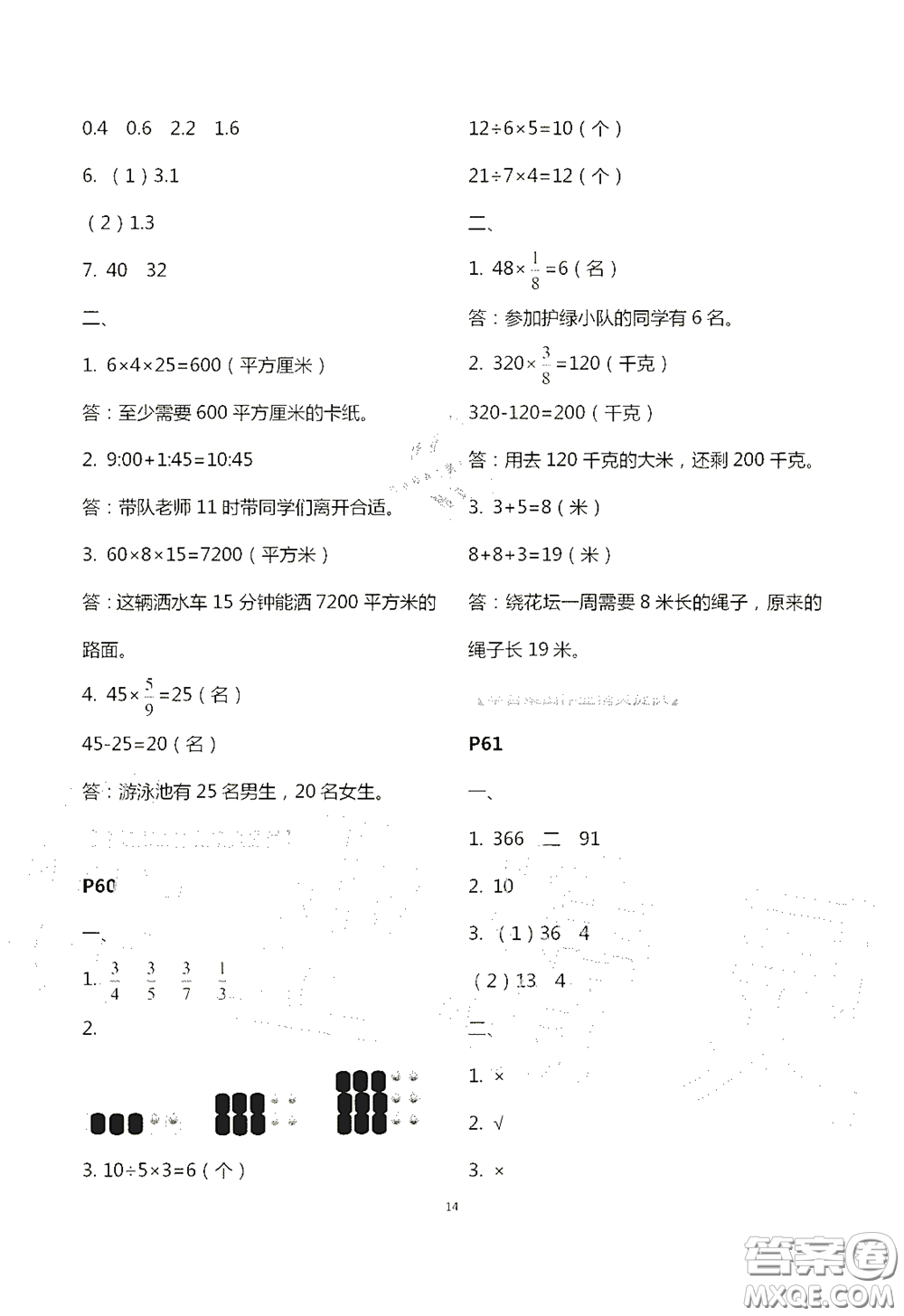 江蘇鳳凰教育出版社2020過好暑假每一天小學三年級答案