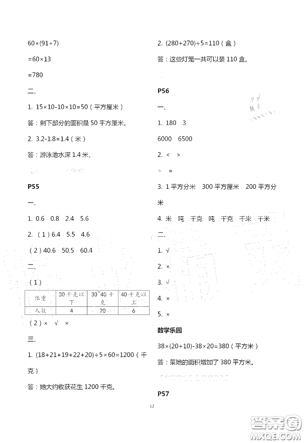 江蘇鳳凰教育出版社2020過好暑假每一天小學三年級答案