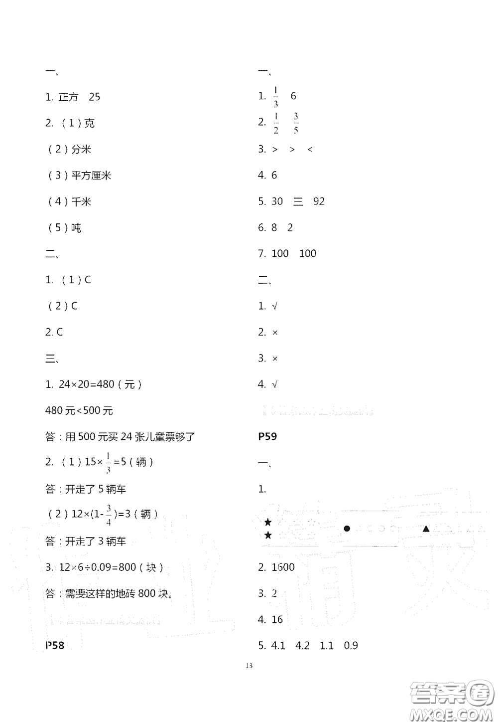 江蘇鳳凰教育出版社2020過好暑假每一天小學三年級答案