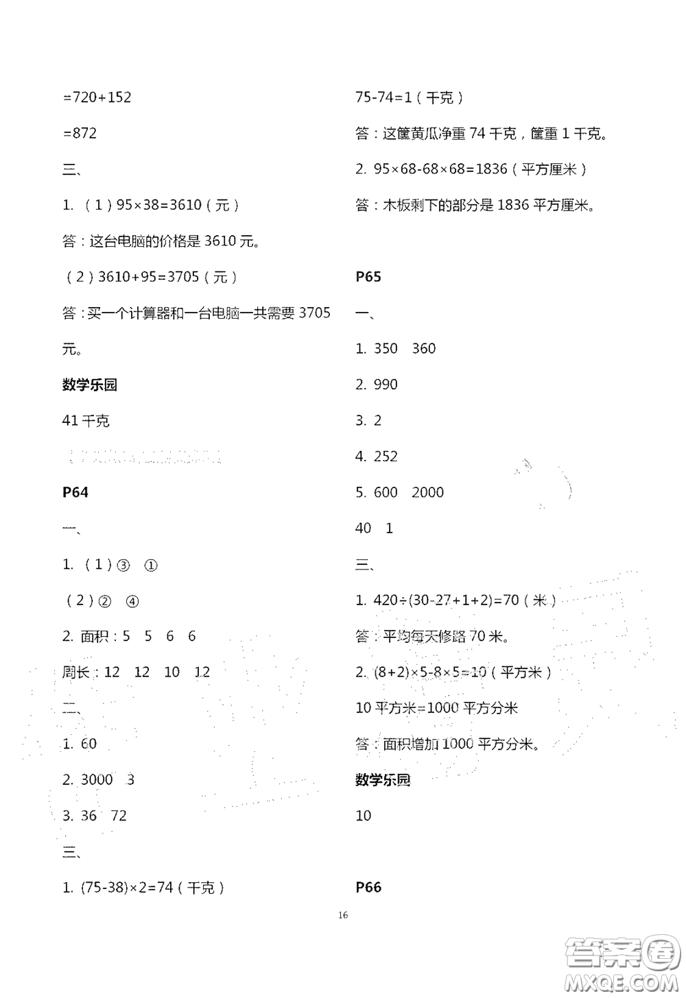 江蘇鳳凰教育出版社2020過好暑假每一天小學三年級答案