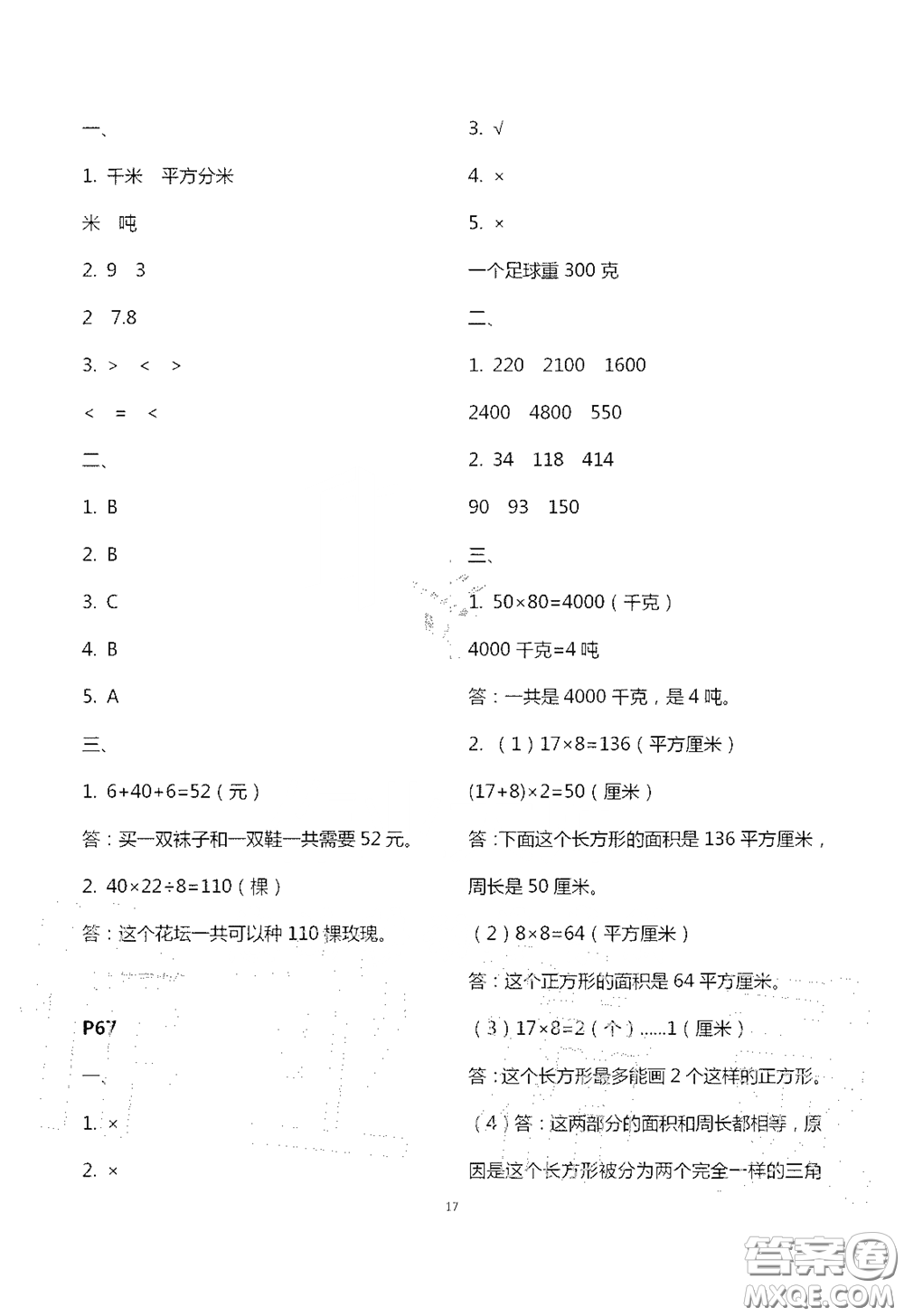 江蘇鳳凰教育出版社2020過好暑假每一天小學三年級答案