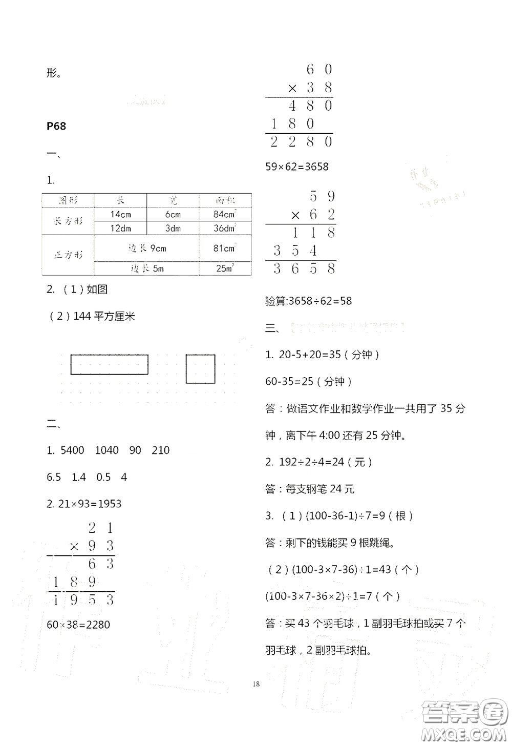 江蘇鳳凰教育出版社2020過好暑假每一天小學三年級答案