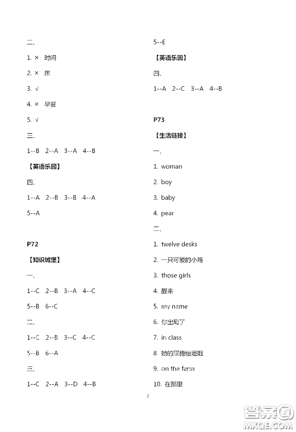 江蘇鳳凰教育出版社2020過好暑假每一天小學三年級答案