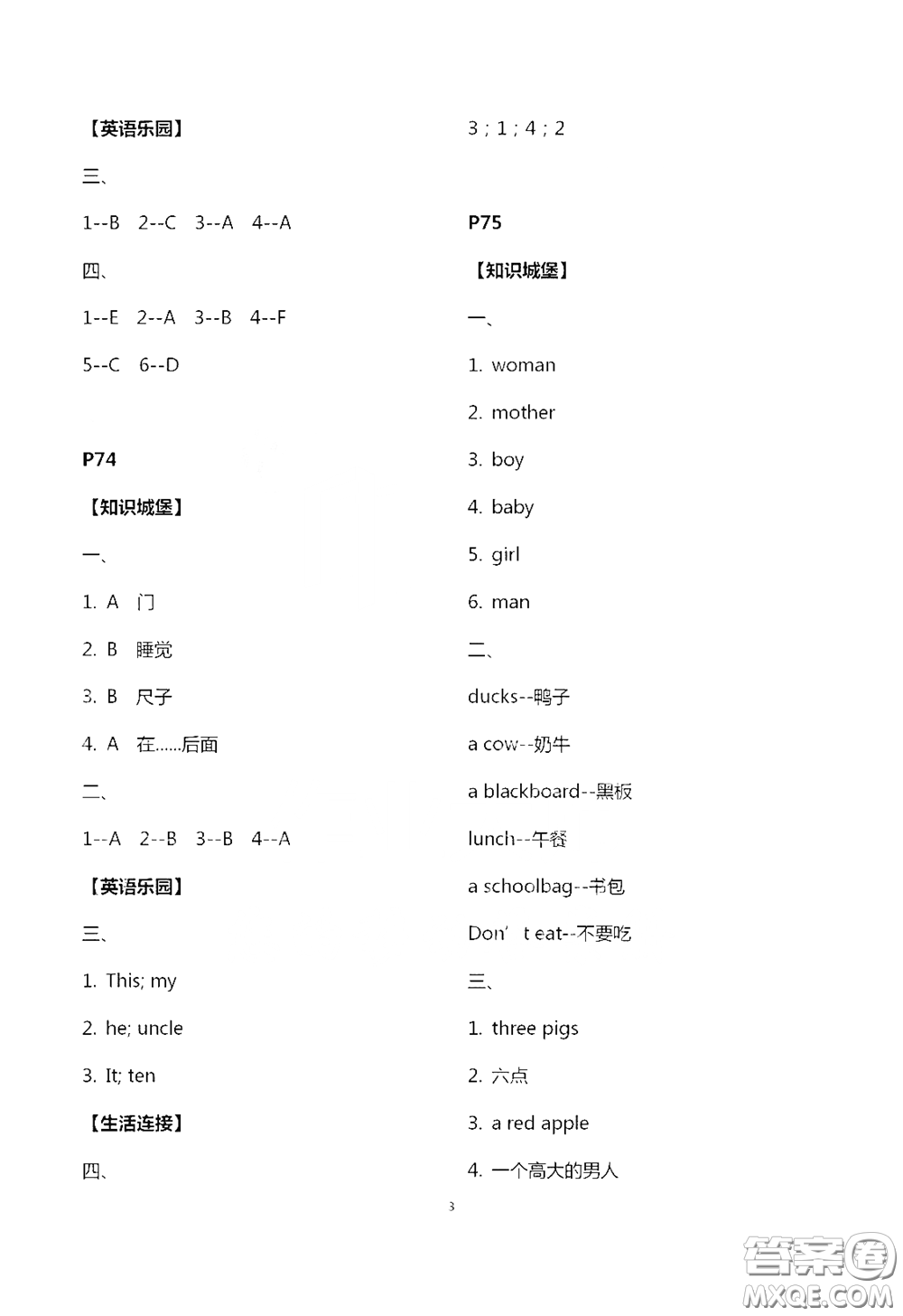 江蘇鳳凰教育出版社2020過好暑假每一天小學三年級答案