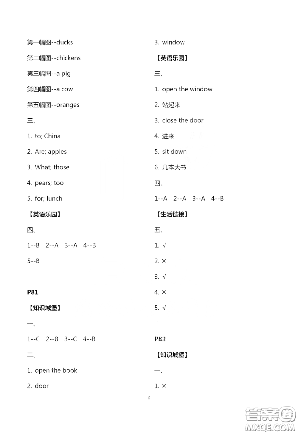 江蘇鳳凰教育出版社2020過好暑假每一天小學三年級答案