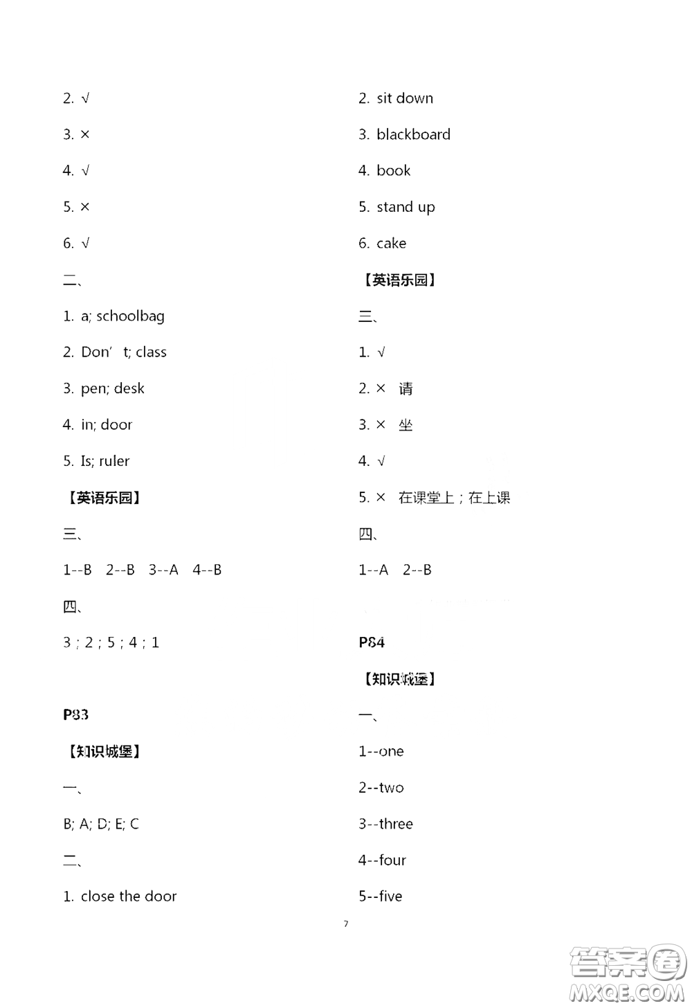 江蘇鳳凰教育出版社2020過好暑假每一天小學三年級答案