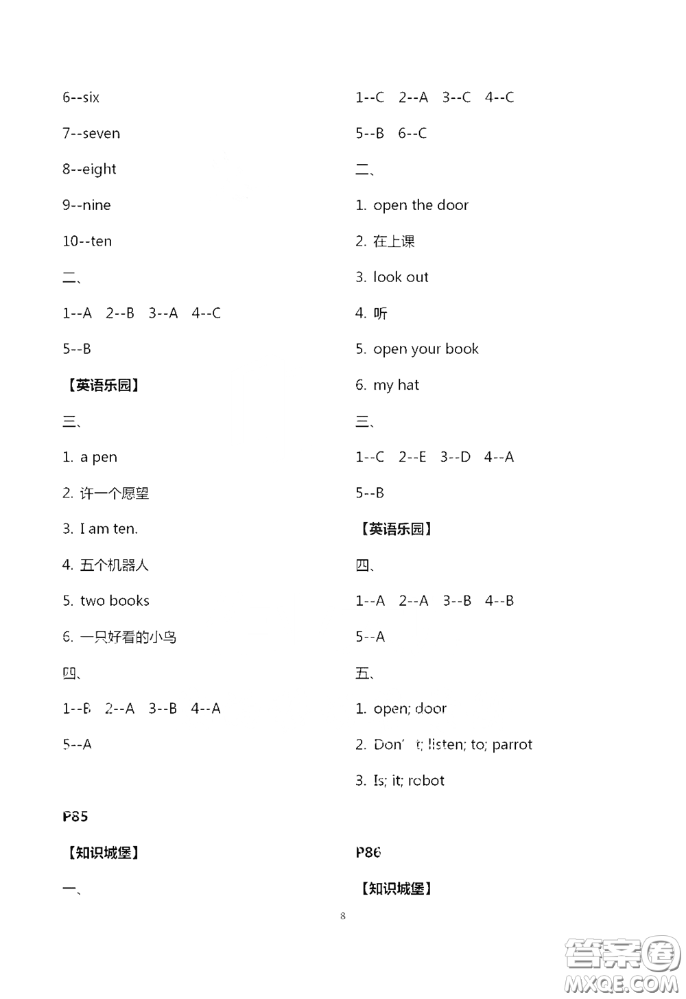 江蘇鳳凰教育出版社2020過好暑假每一天小學三年級答案