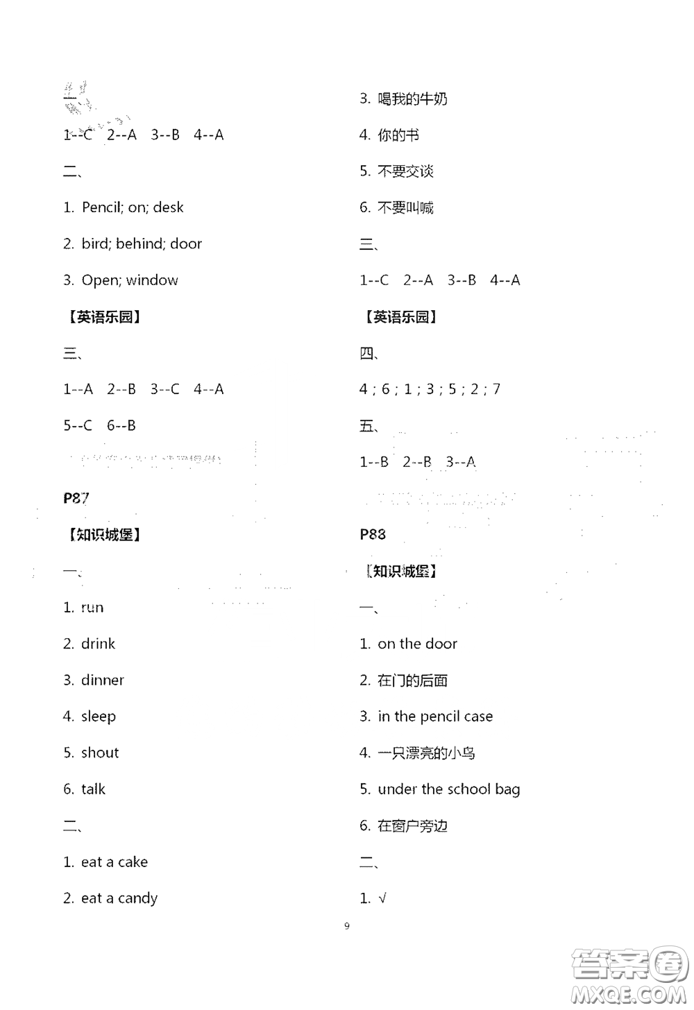 江蘇鳳凰教育出版社2020過好暑假每一天小學三年級答案