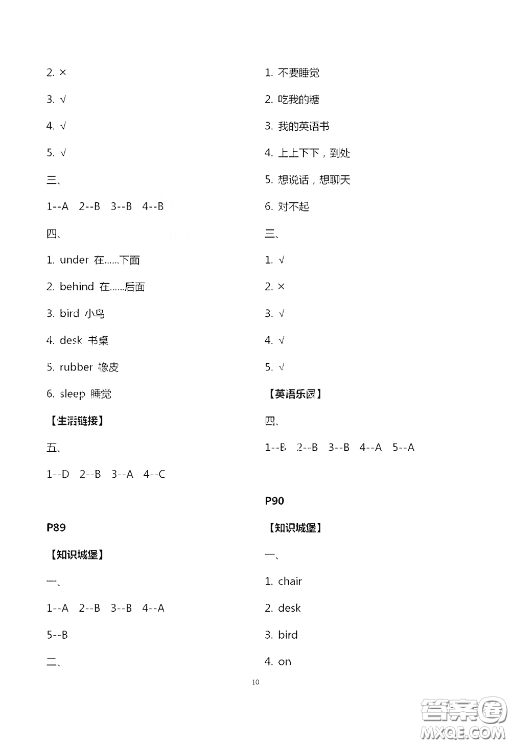 江蘇鳳凰教育出版社2020過好暑假每一天小學三年級答案