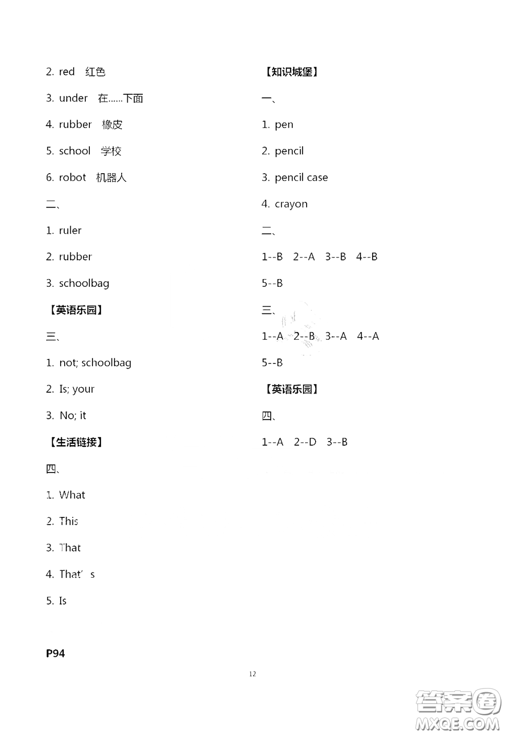 江蘇鳳凰教育出版社2020過好暑假每一天小學三年級答案