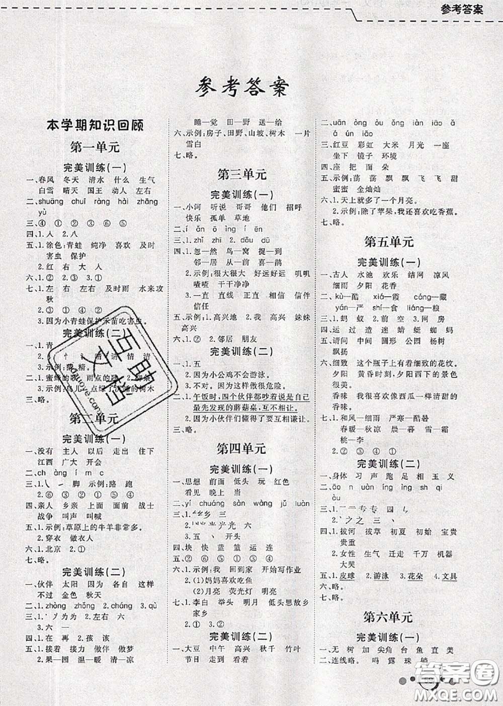 2020年年度總復(fù)習(xí)快樂假期暑假作業(yè)一升二語(yǔ)文人教版參考答案