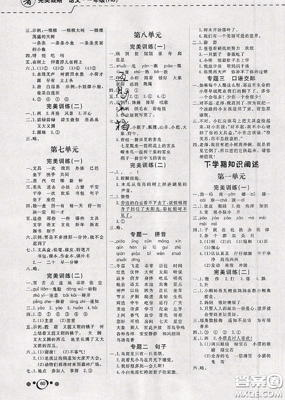 2020年年度總復(fù)習(xí)快樂假期暑假作業(yè)一升二語(yǔ)文人教版參考答案