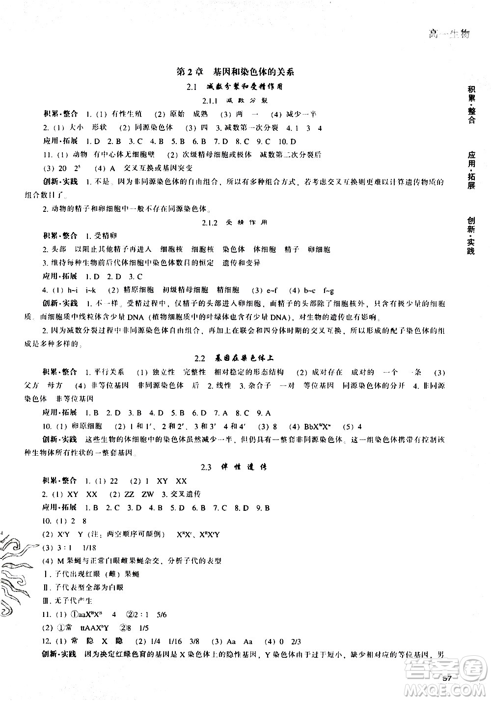 遼海出版社2020年新課程暑假作業(yè)高一生物參考答案