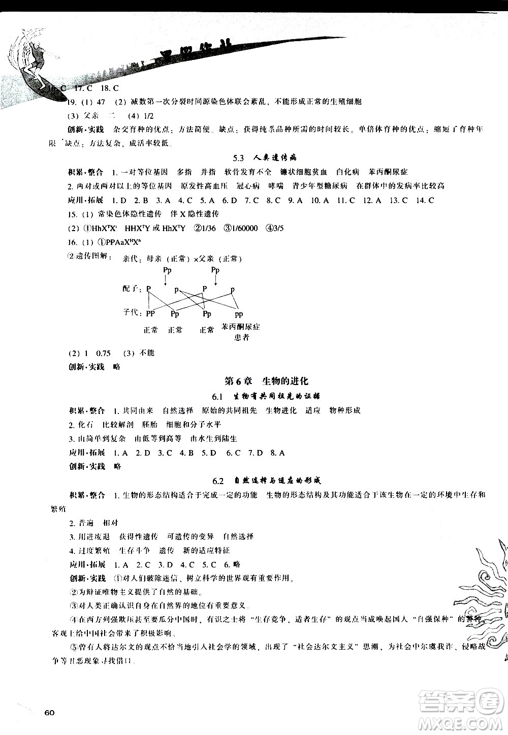 遼海出版社2020年新課程暑假作業(yè)高一生物參考答案