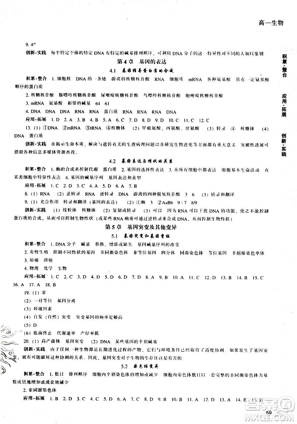 遼海出版社2020年新課程暑假作業(yè)高一生物參考答案