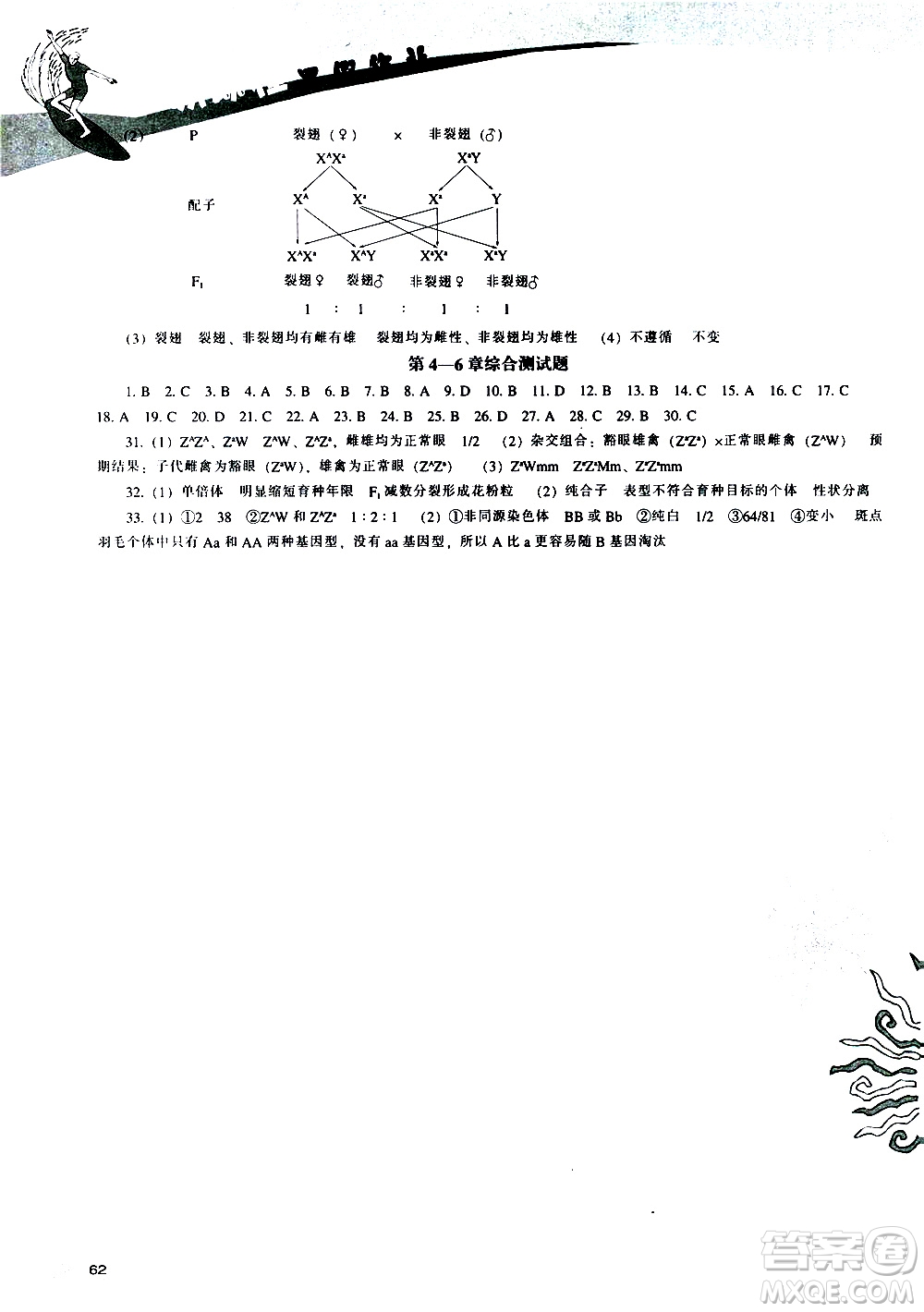 遼海出版社2020年新課程暑假作業(yè)高一生物參考答案