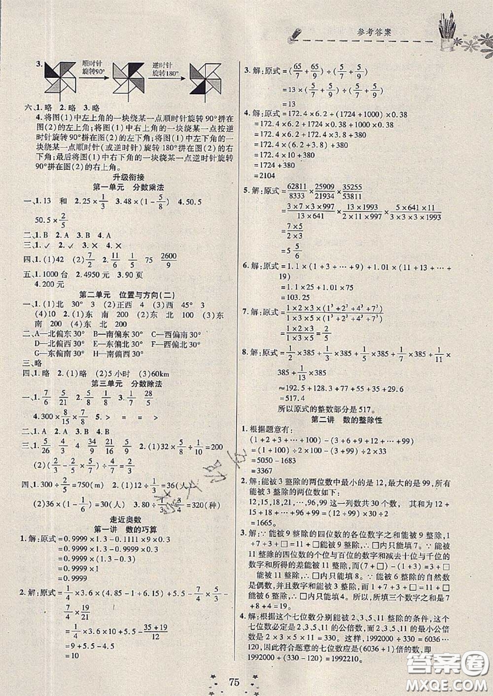 2020年快樂假期走進(jìn)名校培優(yōu)訓(xùn)練銜接教材暑假五升六數(shù)學(xué)答案