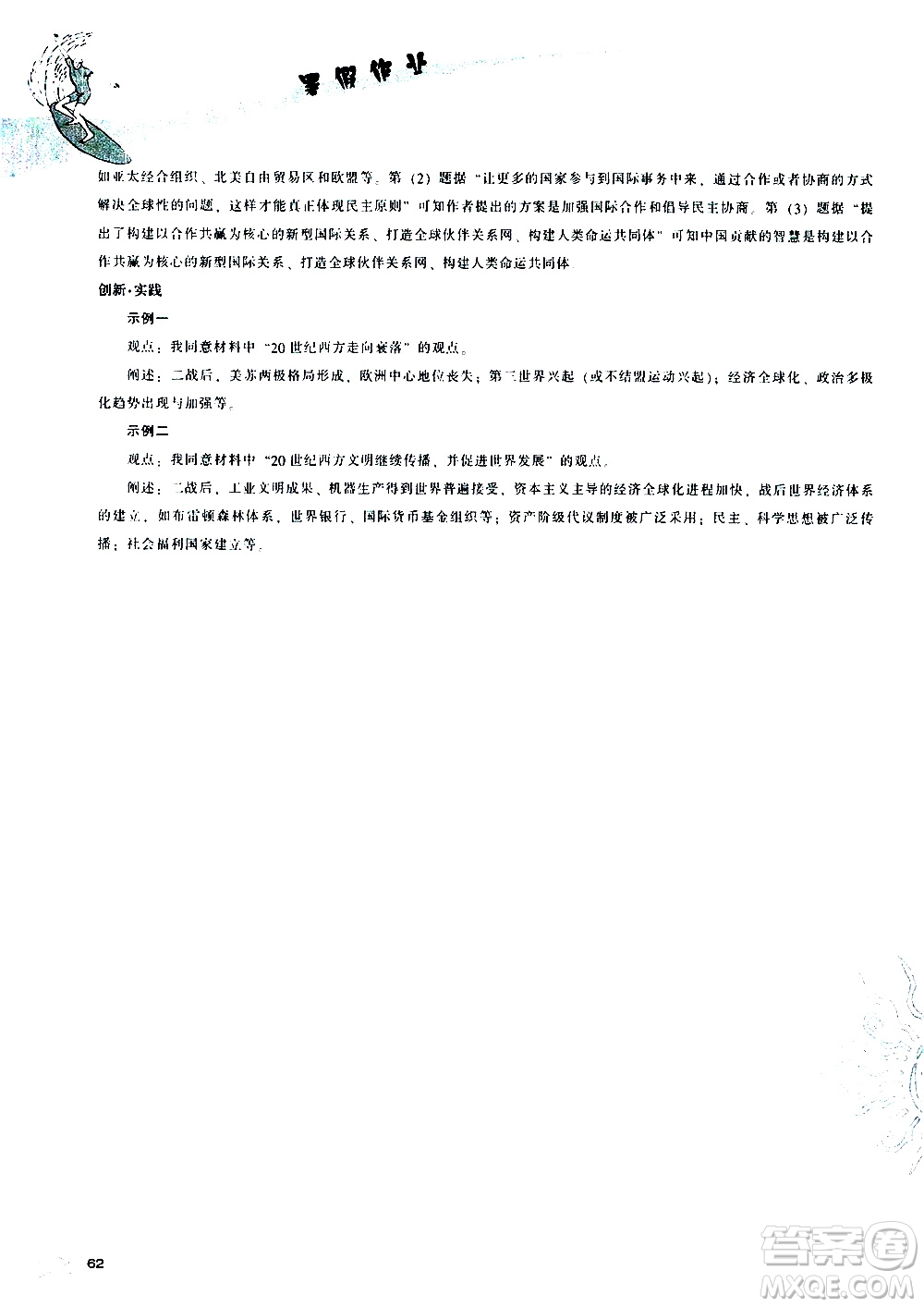 遼海出版社2020年新課程暑假作業(yè)高一歷史參考答案