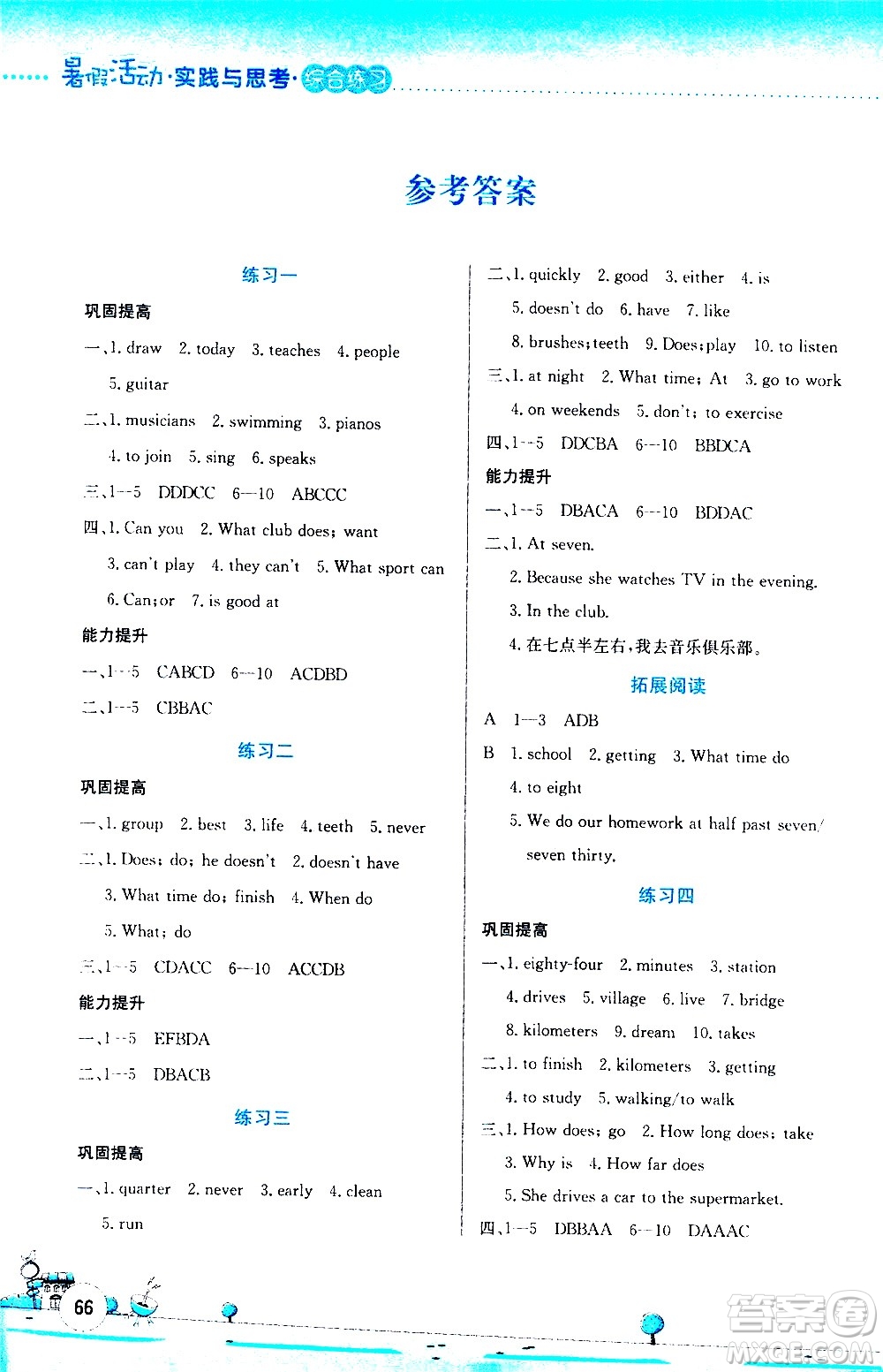 2020年暑假活動(dòng)實(shí)踐與思考綜合練習(xí)七年級(jí)英語(yǔ)參考答案