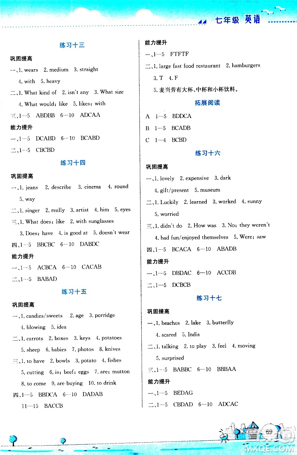 2020年暑假活動(dòng)實(shí)踐與思考綜合練習(xí)七年級(jí)英語(yǔ)參考答案