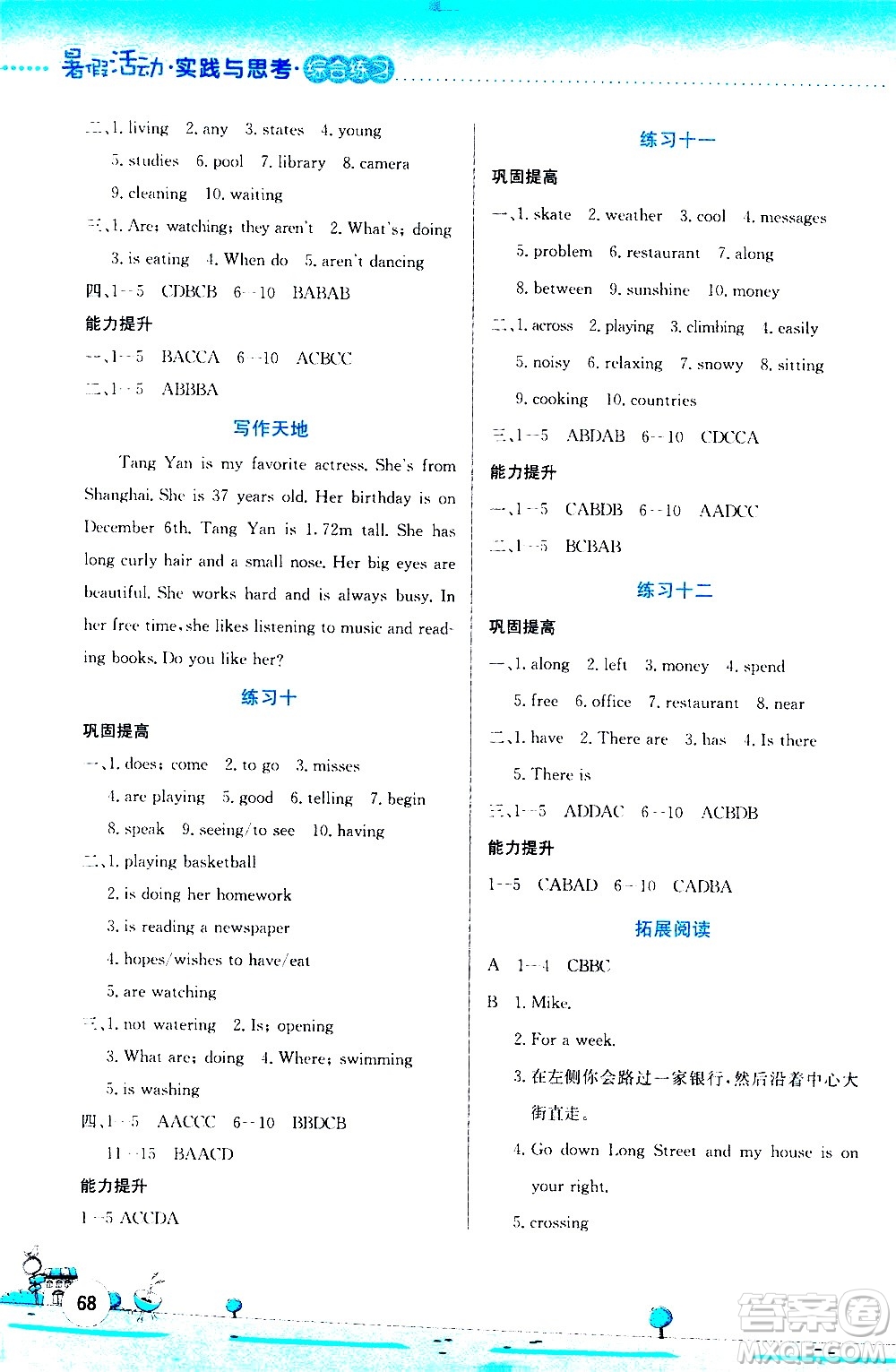 2020年暑假活動(dòng)實(shí)踐與思考綜合練習(xí)七年級(jí)英語(yǔ)參考答案