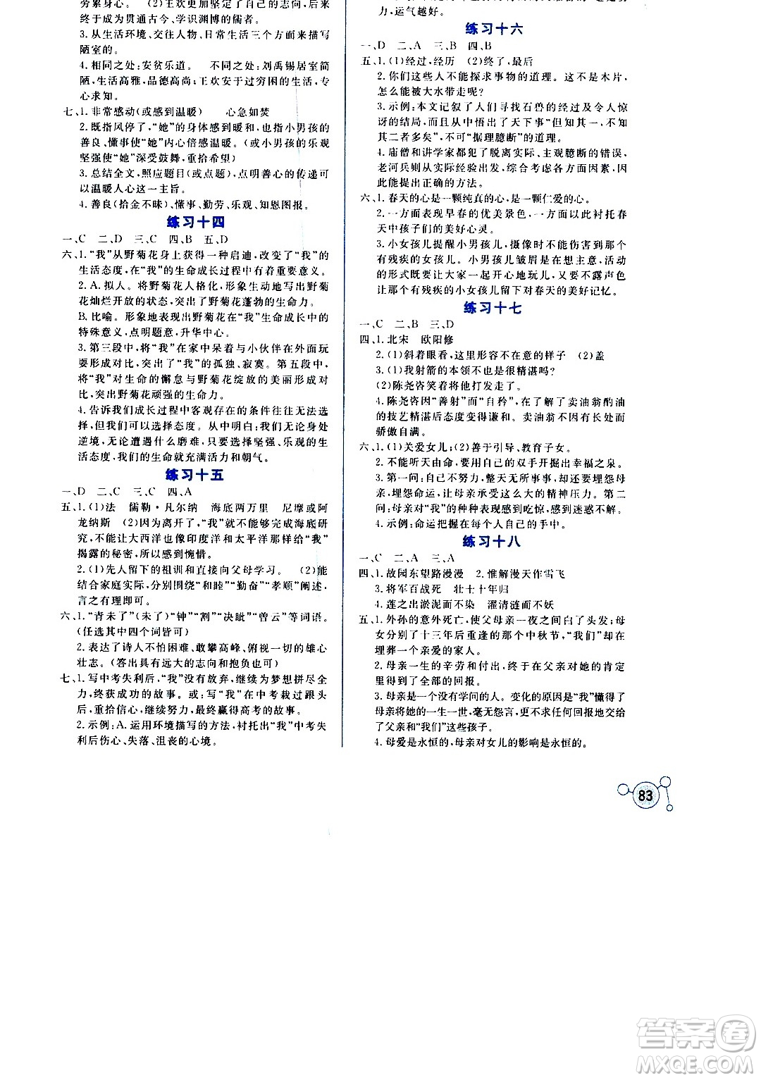 云南大學(xué)出版社2020年暑假活動(dòng)實(shí)踐與思考七年級(jí)語(yǔ)文參考答案