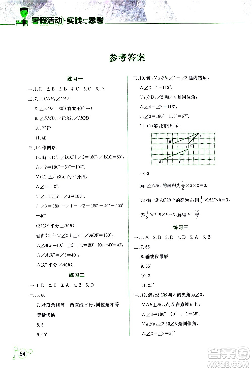 云南大學出版社2020年暑假活動實踐與思考七年級數(shù)學參考答案