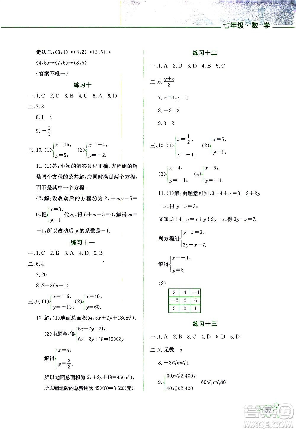 云南大學出版社2020年暑假活動實踐與思考七年級數(shù)學參考答案