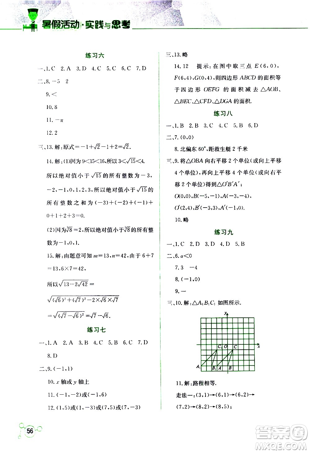 云南大學出版社2020年暑假活動實踐與思考七年級數(shù)學參考答案