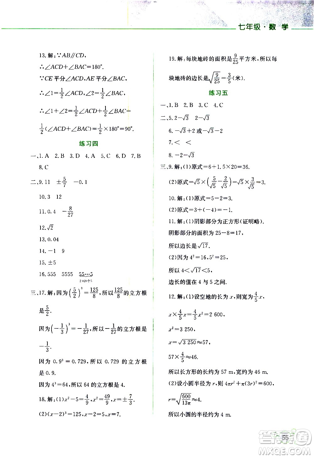 云南大學出版社2020年暑假活動實踐與思考七年級數(shù)學參考答案