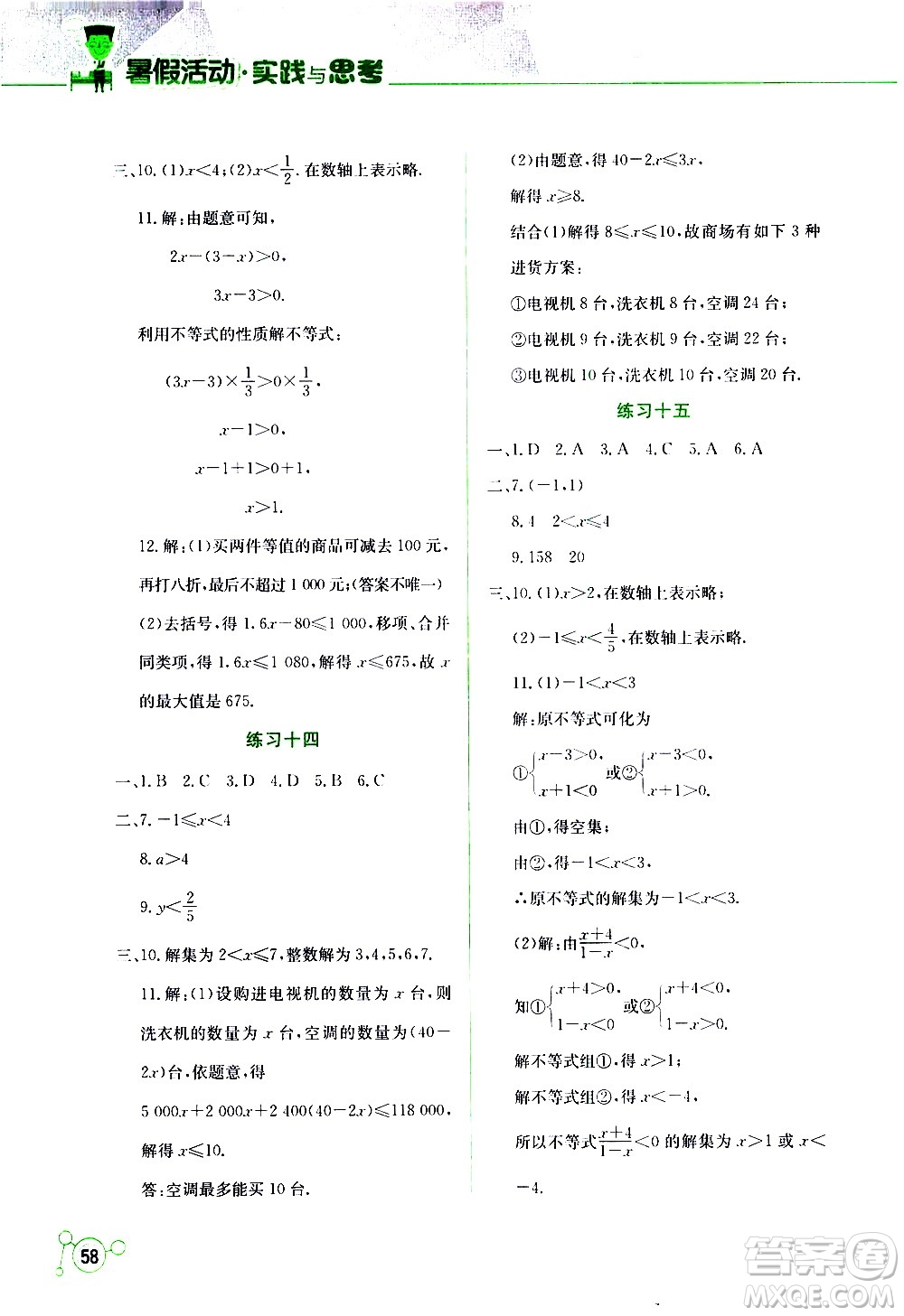 云南大學出版社2020年暑假活動實踐與思考七年級數(shù)學參考答案