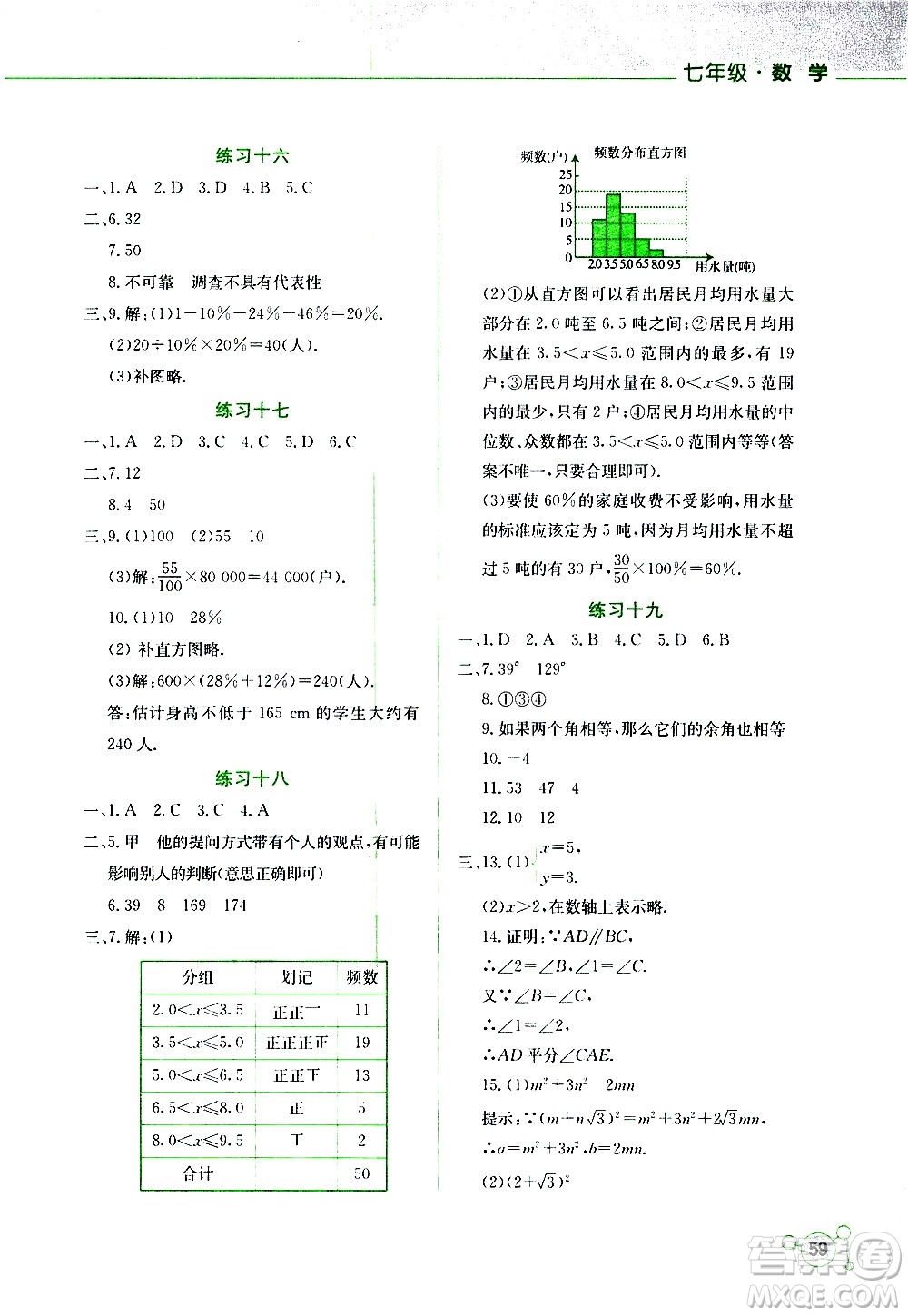 云南大學出版社2020年暑假活動實踐與思考七年級數(shù)學參考答案