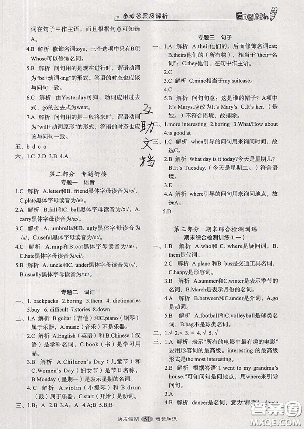 2020年快樂假期走進(jìn)名校培優(yōu)訓(xùn)練銜接教材暑假五升六英語答案