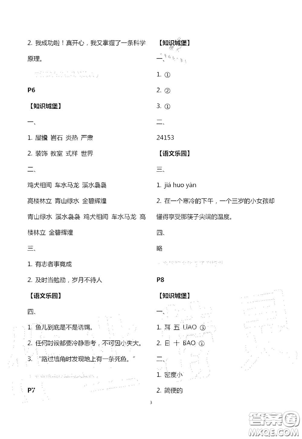 江蘇鳳凰教育出版社2020過好暑假每一天四年級(jí)答案