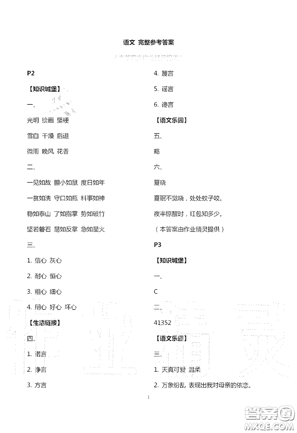 江蘇鳳凰教育出版社2020過好暑假每一天四年級(jí)答案