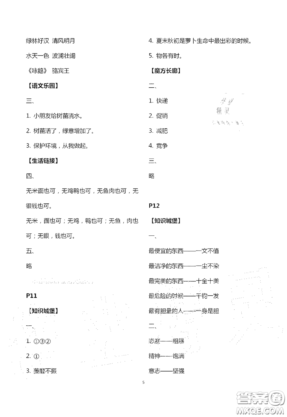 江蘇鳳凰教育出版社2020過好暑假每一天四年級(jí)答案