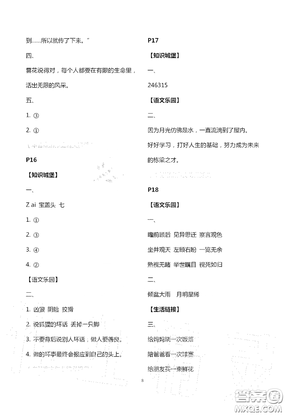 江蘇鳳凰教育出版社2020過好暑假每一天四年級(jí)答案