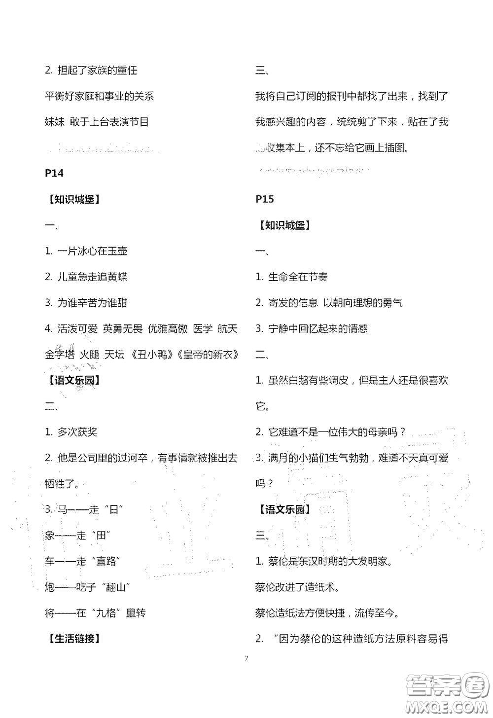 江蘇鳳凰教育出版社2020過好暑假每一天四年級(jí)答案