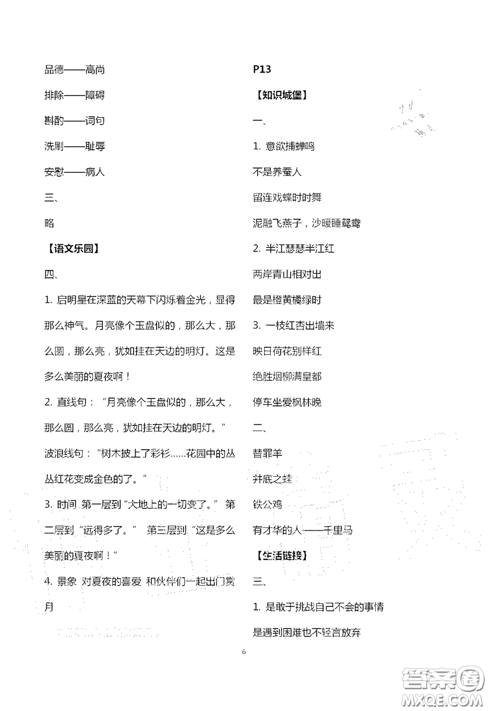 江蘇鳳凰教育出版社2020過好暑假每一天四年級(jí)答案