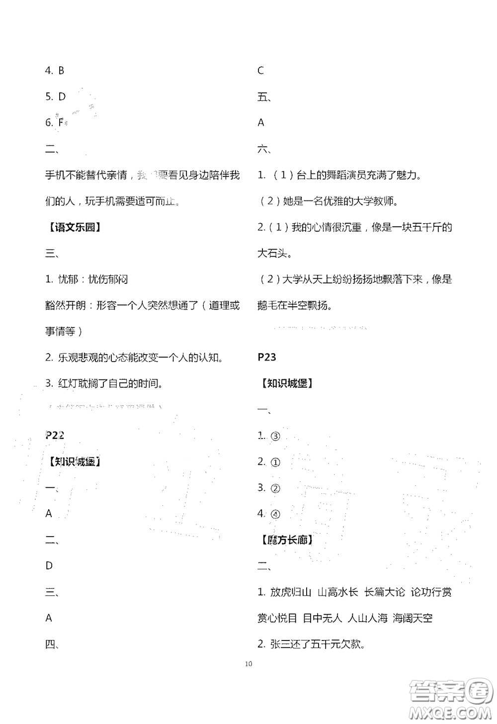 江蘇鳳凰教育出版社2020過好暑假每一天四年級(jí)答案