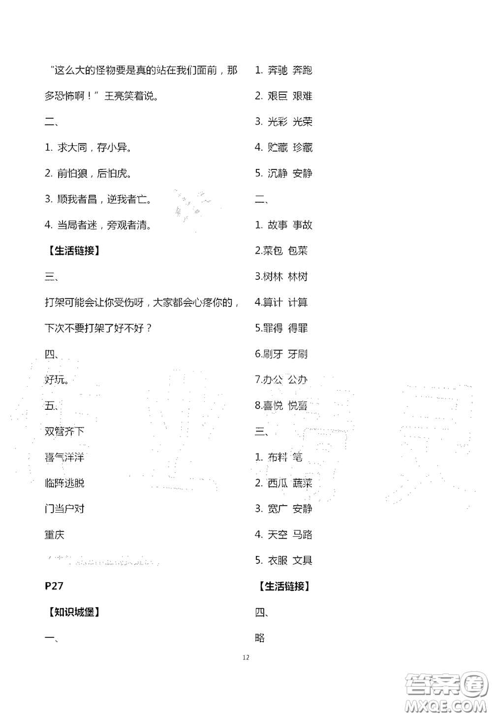 江蘇鳳凰教育出版社2020過好暑假每一天四年級(jí)答案