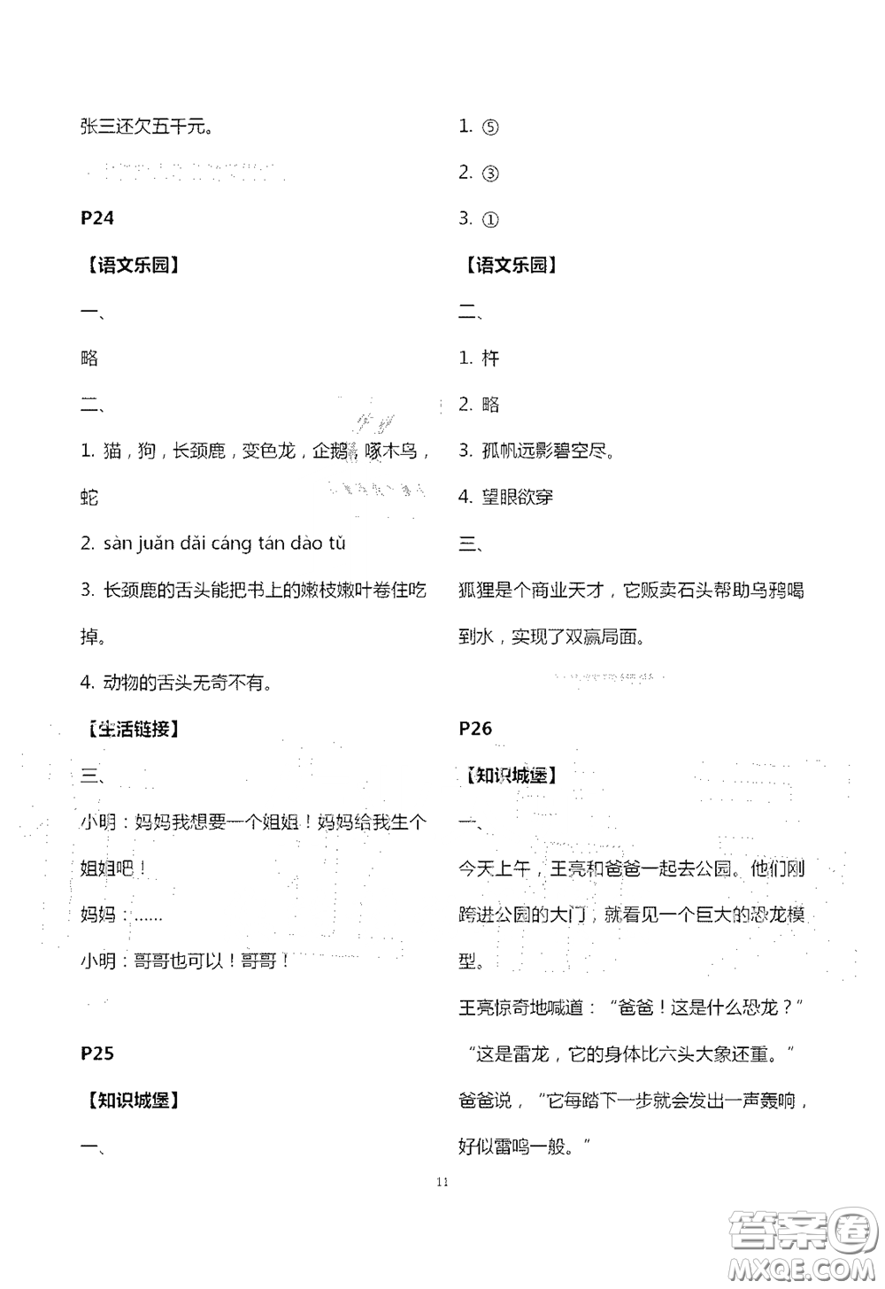 江蘇鳳凰教育出版社2020過好暑假每一天四年級(jí)答案