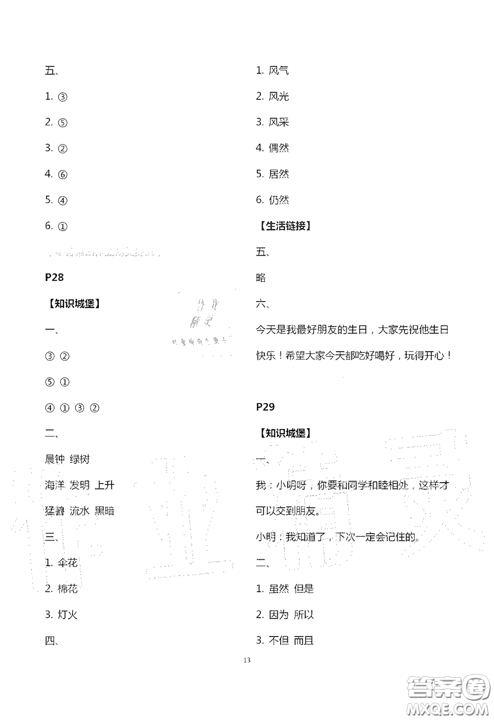 江蘇鳳凰教育出版社2020過好暑假每一天四年級(jí)答案